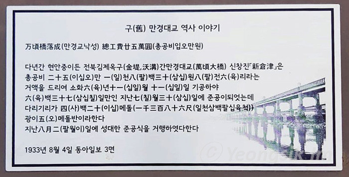 가장 오래된 시멘트다리, 김제 만경대교 새창이다리 2.jpg