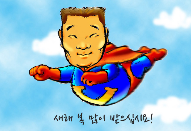 superman_newyear.jpg